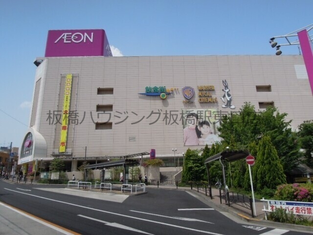 ショッピングセンター　イオン板橋店（ショッピングセンター）まで1074m