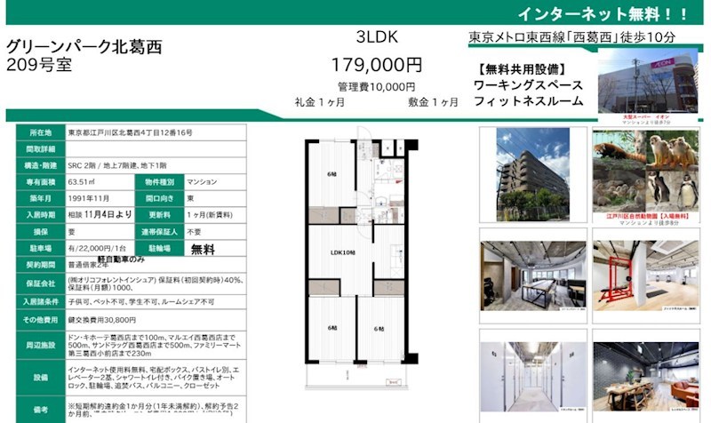 グリーンパーク北葛西の間取り写真