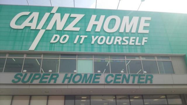 ホームセンター　カインズホーム神戸ひよどり台店 ペット&ガーデン館（ホームセンター）まで2888m