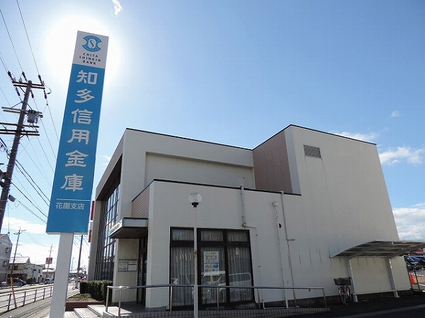 銀行　知多信用金庫花園支店（銀行）まで770m