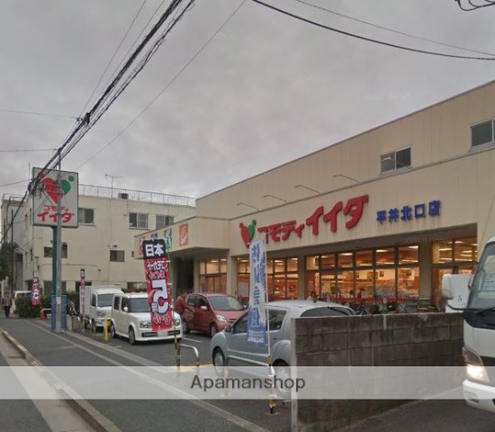 スーパー　（株）コモディイイダ／平井北口店（スーパー）まで1043m