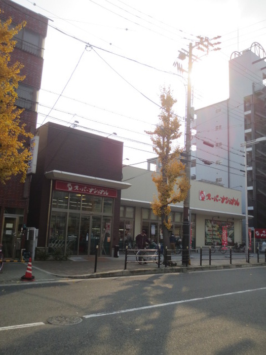 スーパー　ナショナル（スーパー）まで156m