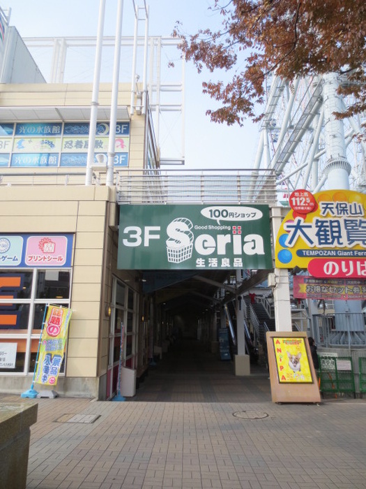 その他　セリア（その他）まで275m