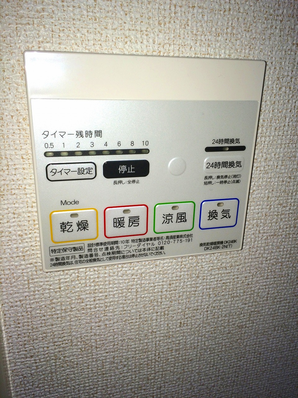 その他　浴室暖房換気乾燥機（画像は２０２号　参考にしてください。）