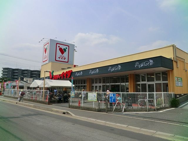 スーパー　コモディイイダ（スーパー）まで494m