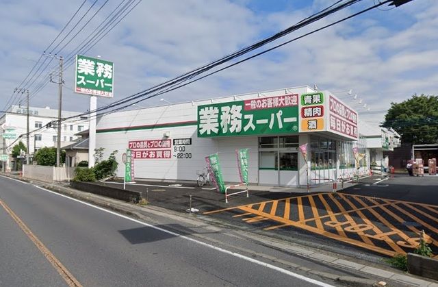 スーパー　業務スーパー　浦和花月店（スーパー）まで280m