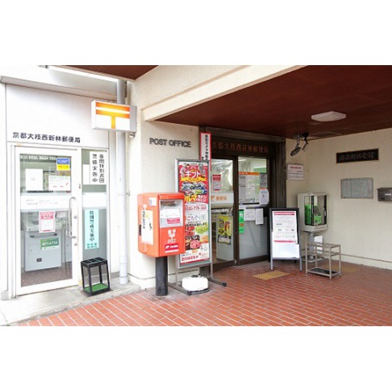 郵便局　京都大枝西新林郵便局（郵便局）まで800m