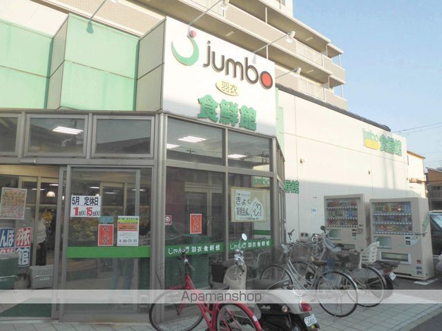 スーパー　じゃんぼ羽衣食鮮館（スーパー）まで493m