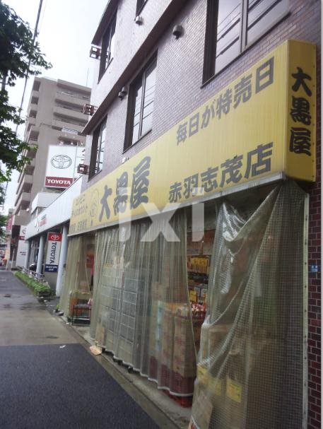 その他　大黒屋（その他）まで557m