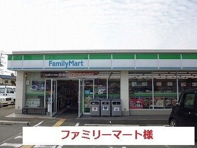 コンビニ　ファミリーマート（コンビニ）まで350m