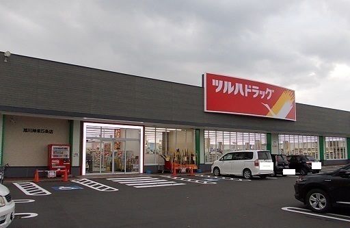 ドラックストア　ツルハドラッグ神楽５条店（ドラッグストア）まで750m
