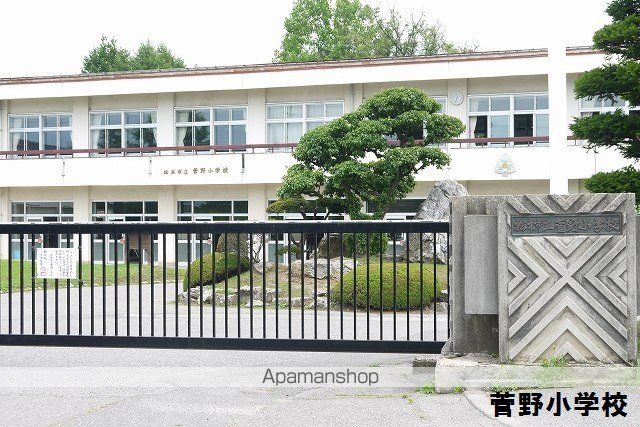 小学校　松本市菅野小学校（小学校）まで500m
