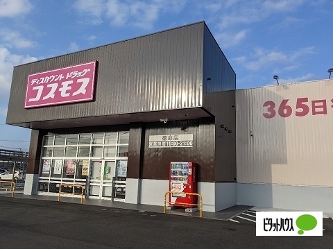 ドラックストア　ディスカウントドラッグコスモス徳命店（ドラッグストア）まで1761m