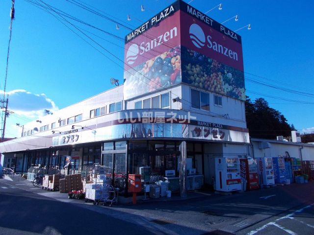 スーパー　（株）サンゼン（スーパー）まで1109m