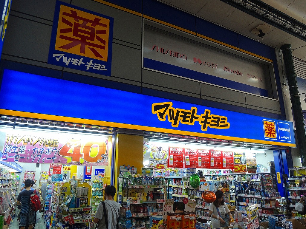 ドラックストア　マツモトキヨシ川崎銀柳街店（ドラッグストア）まで270m