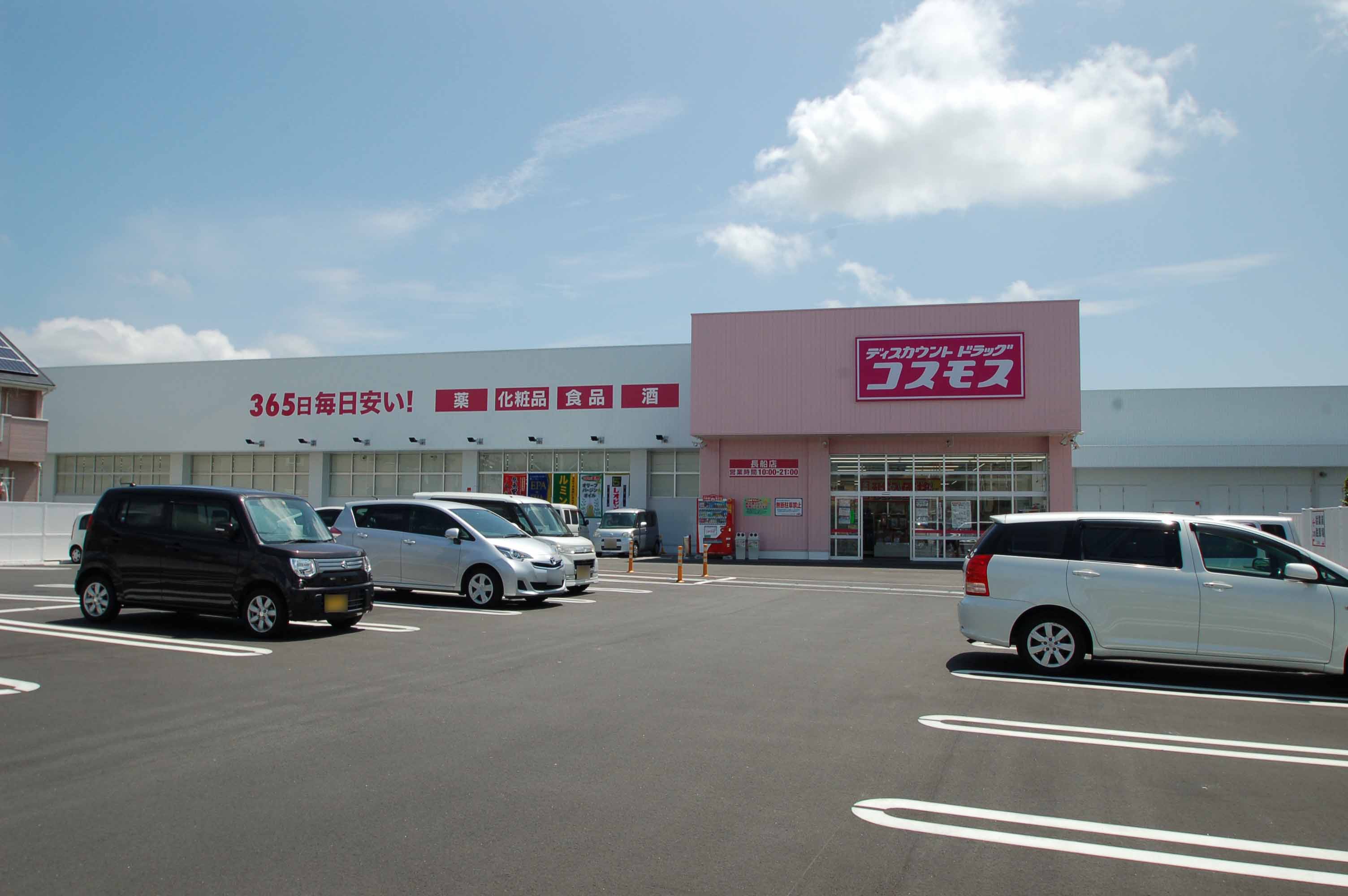 ドラックストア　ディスカウントドラッグコスモス長船店（ドラッグストア）まで844m