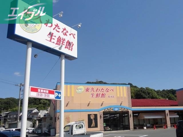 スーパー　わたなべ生鮮館菰池店（スーパー）まで457m