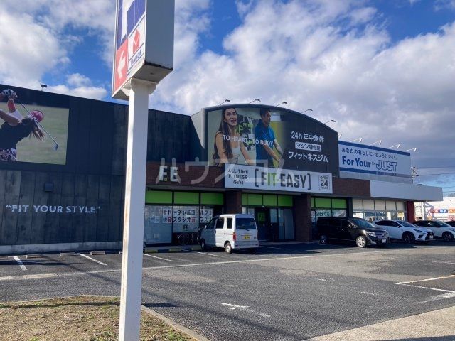 その他　フィットイージー 小牧店（その他）まで1632m