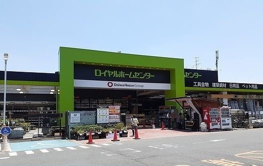 ホームセンター　ロイヤル様（ホームセンター）まで850m