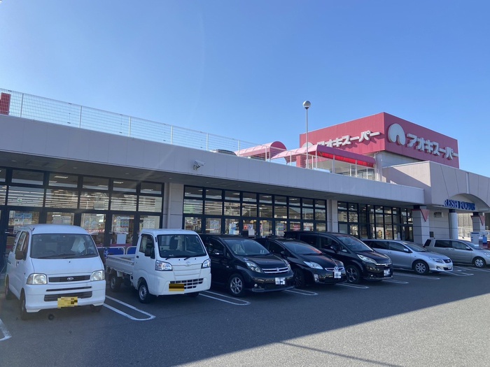 スーパー　アオキスーパー（スーパー）まで300m