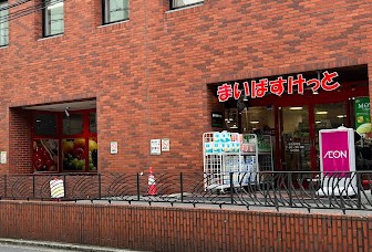 スーパー　まいばすけっと 新宿駅南店（スーパー）まで385m