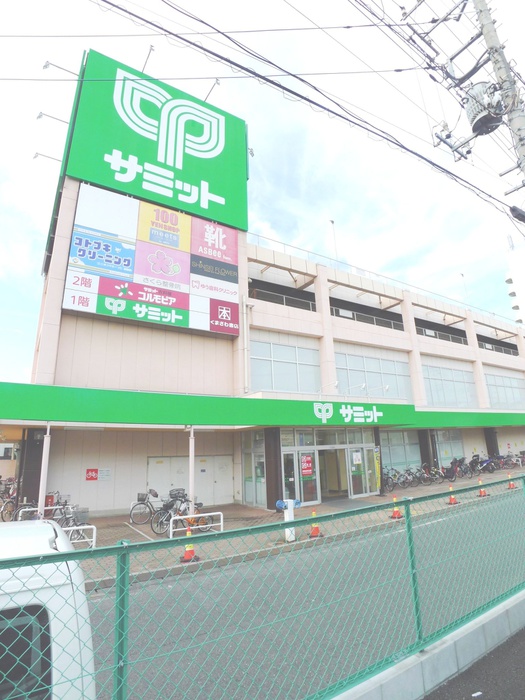 スーパー　サミット（スーパー）まで570m