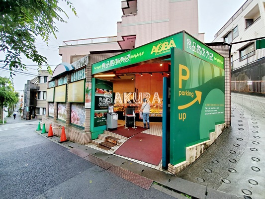 スーパー　食品館あおば 藤が丘店（スーパー）まで1411m