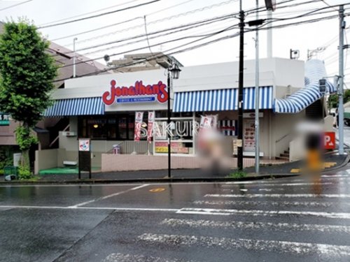 飲食店　ジョナサン 藤が丘店（飲食店）まで1575m