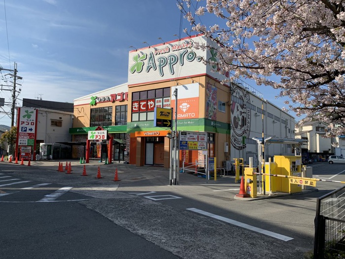 スーパー　食品館アプロ 国分店（スーパー）まで770m