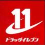 ドラックストア　ドラッグイレブン 高取店（ドラッグストア）まで393m