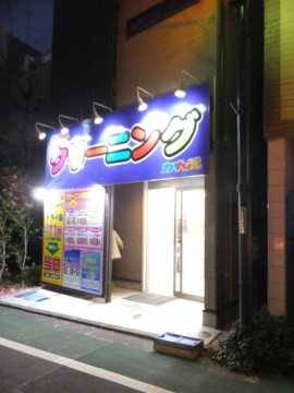 その他　クリーニングかんだ 池ノ上店（その他）まで341m