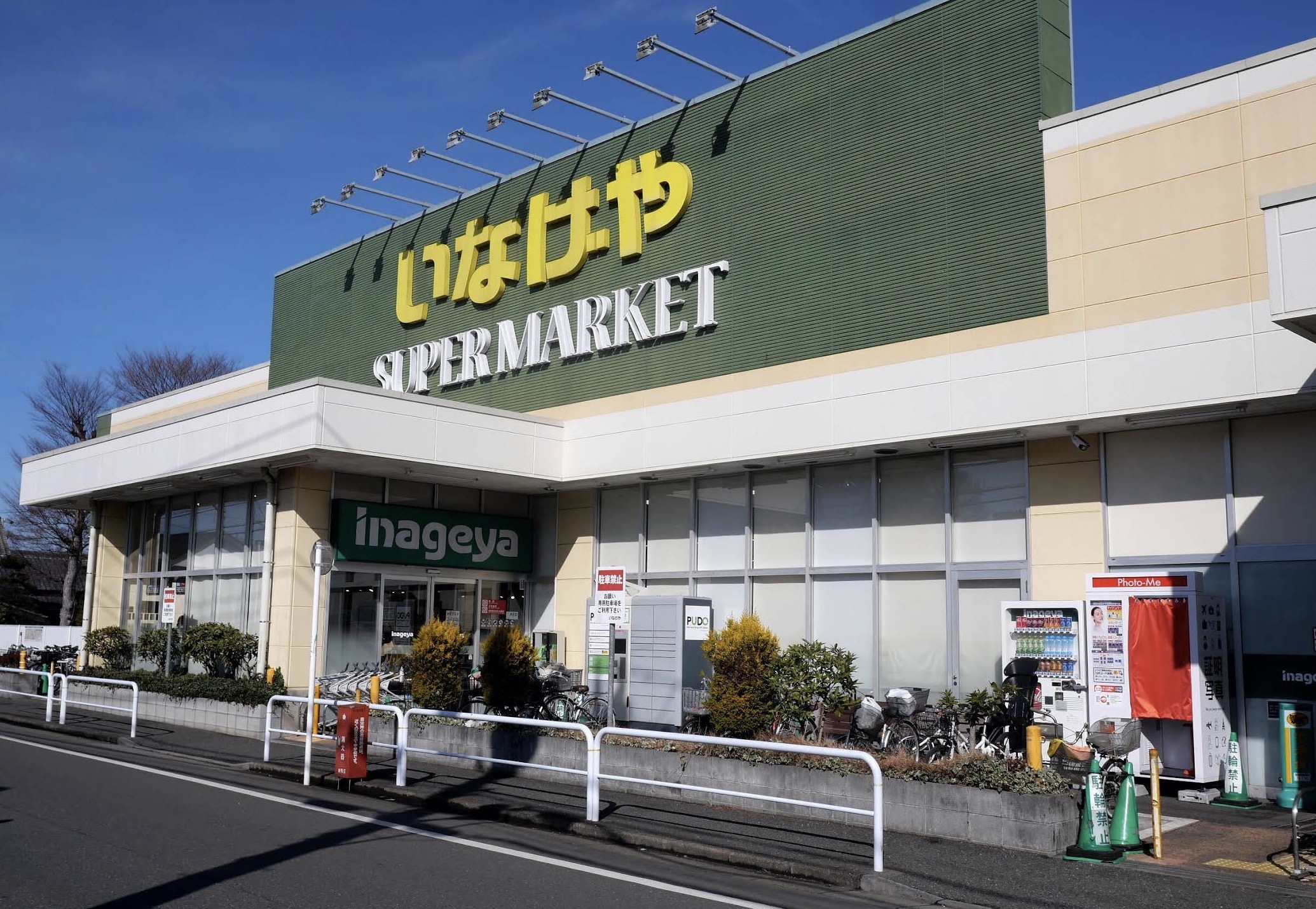 スーパー　いなげや練馬南大泉店（スーパー）まで807m