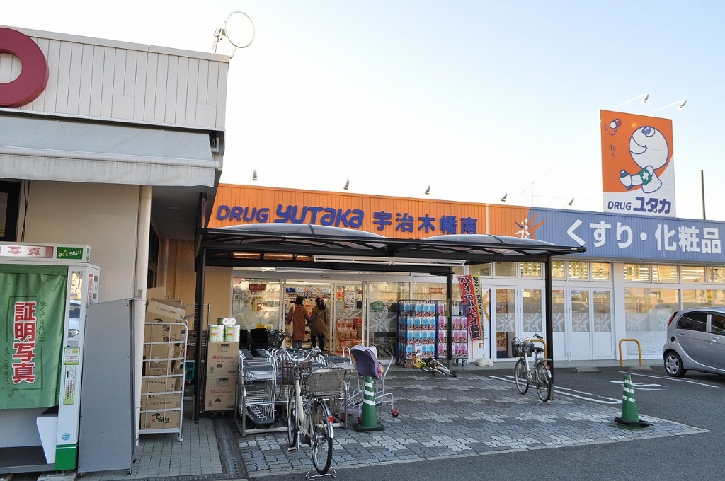 ドラックストア　ドラッグユタカ 宇治木幡南店（ドラッグストア）まで664m