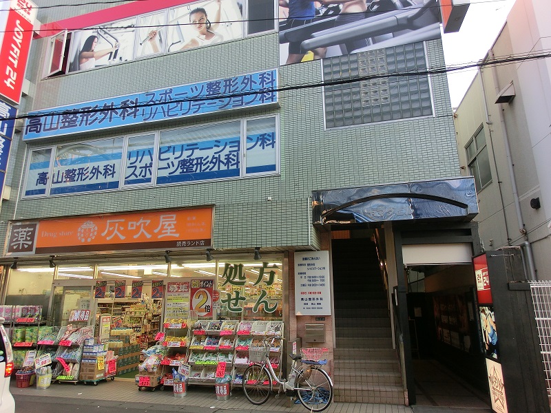 ドラックストア　灰吹屋薬局読売ランド店（ドラッグストア）まで716m