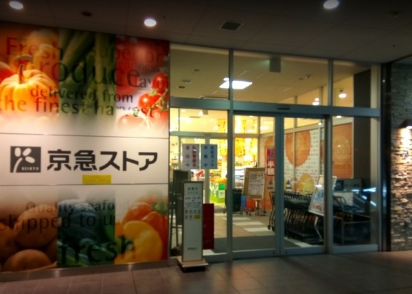 スーパー　京急ストア新川崎店（スーパー）まで561m
