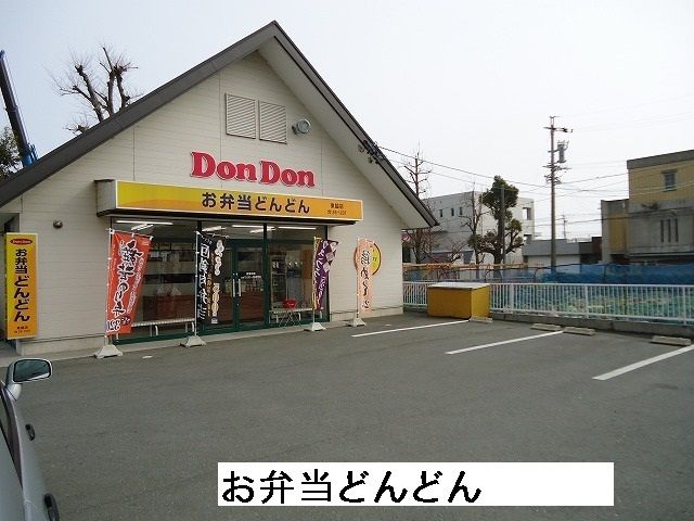 その他　どんどん東脇店（その他）まで110m