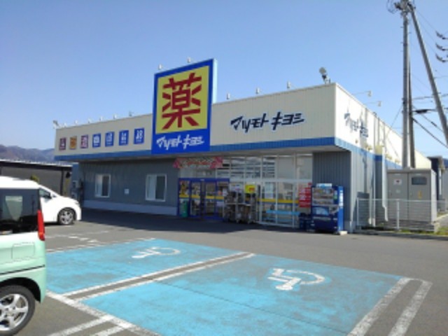 ドラックストア　ドラッグストア マツモトキヨシ 南長野運動公園店（ドラッグストア）まで1115m