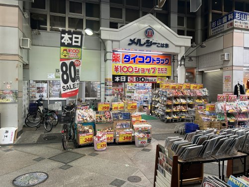 ドラックストア　ダイコクドラッグ　粉浜駅前店（ドラッグストア）まで159m