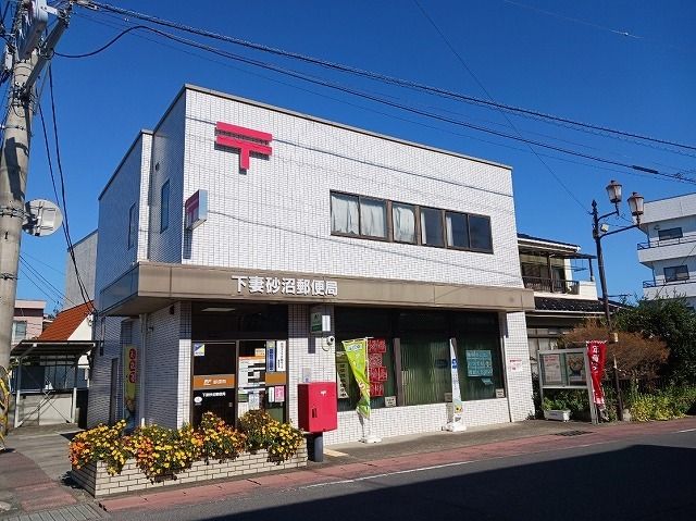 郵便局　下妻砂沼郵便局（郵便局）まで700m
