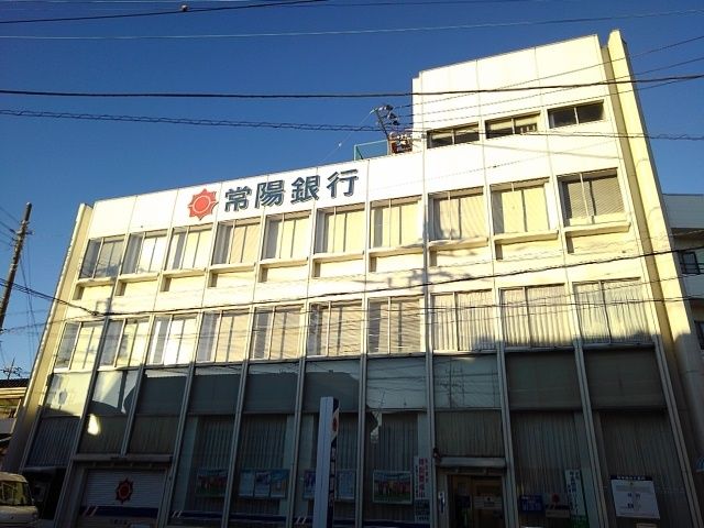 銀行　常陽銀行　下妻支店（銀行）まで750m