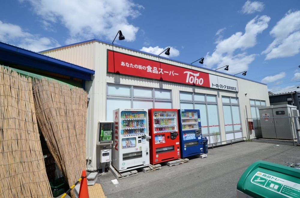 スーパー　トーホー宝塚旭町店（スーパー）まで412m