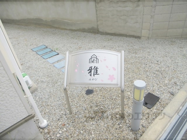 その他　建物名