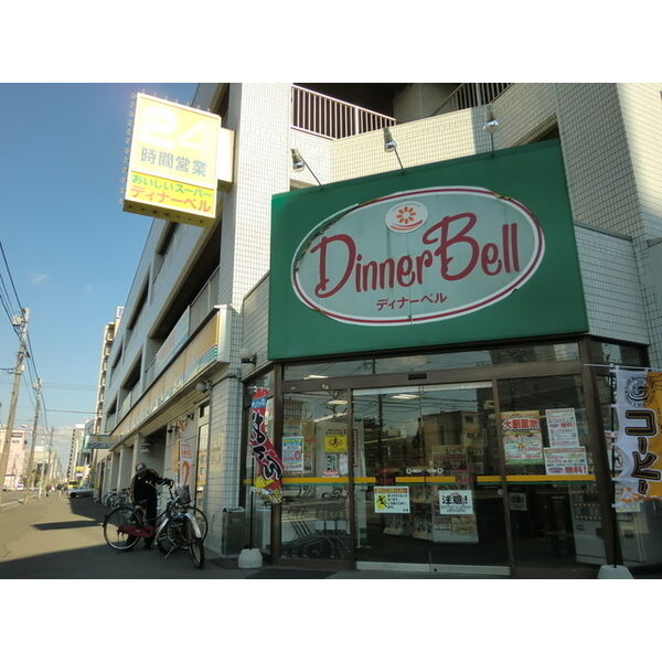 スーパー　ディナーベルススキノ南7条店（スーパー）まで319m