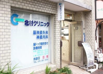 病院　北村クリニック（病院）まで1556m