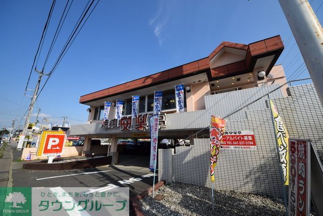 飲食店　安楽亭船橋法典店（飲食店）まで970m