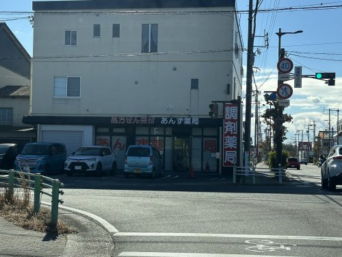 ドラックストア　あんず薬局（ドラッグストア）まで505m