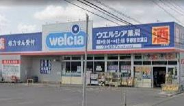ドラックストア　ウエルシア宇都宮双葉店（ドラッグストア）まで445m