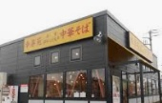 飲食店　幸楽苑中山店（飲食店）まで428m