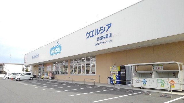 ドラックストア　ウエルシア鈴鹿桜島店（ドラッグストア）まで700m
