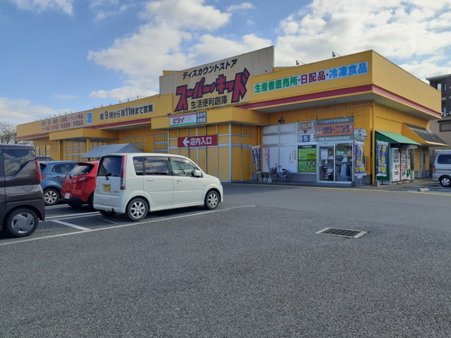 スーパー　スーパー・キッド田村店（スーパー）まで350m
